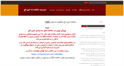 Desktop Screenshot of amintaj.com